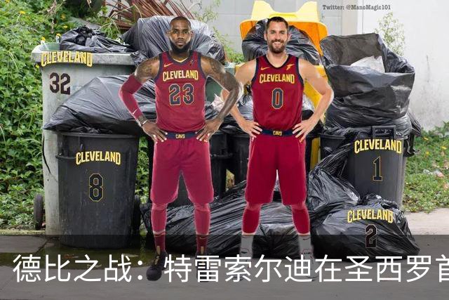 德比之战：特雷索尔迪在圣西罗首次进球